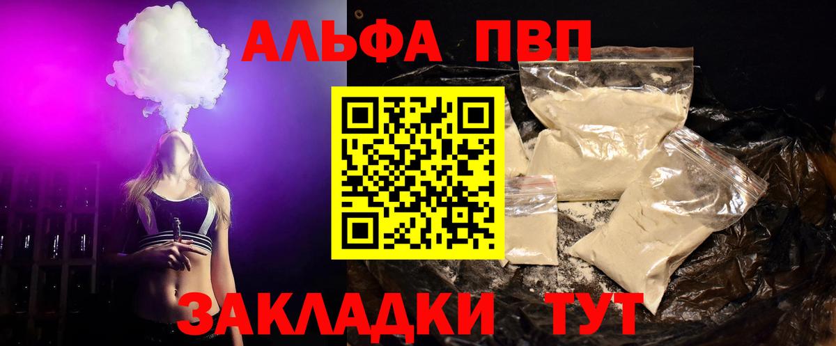 Alpha PVP кристаллы  APVP VHQ  Октябрьский  Вход с VPN  Alfa_PVP СК 