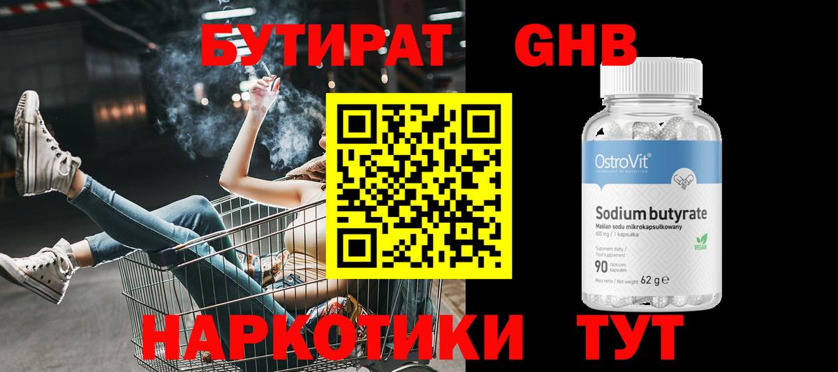 БУТИРАТ  Вход с VPN  Октябрьский  Бутират BDO 