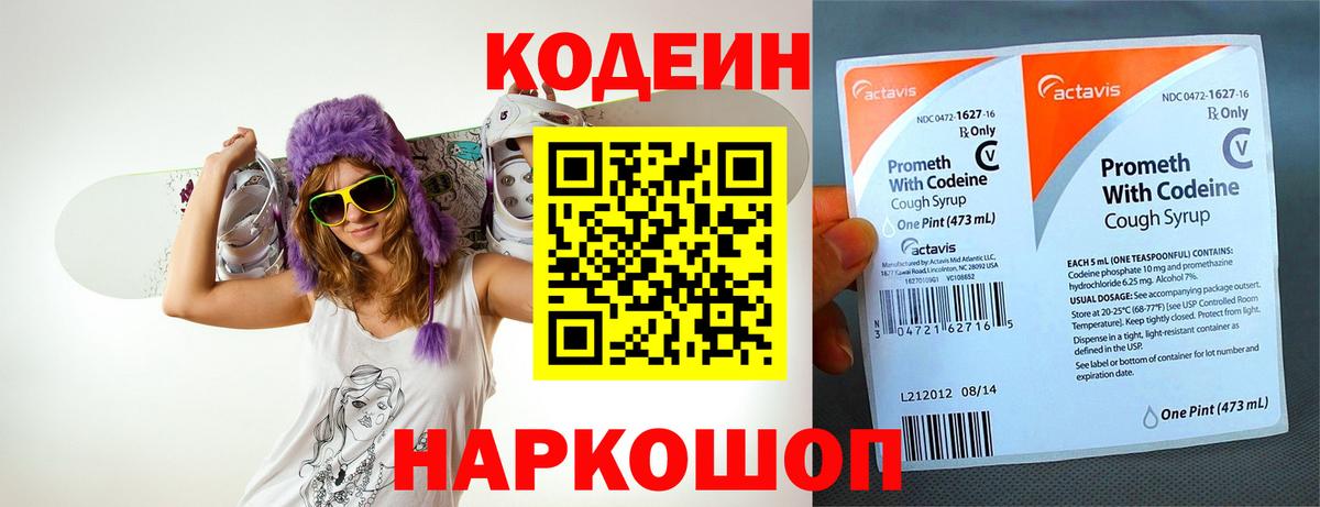 Октябрьский  Кодеин Purple Drank  Вход с VPN 