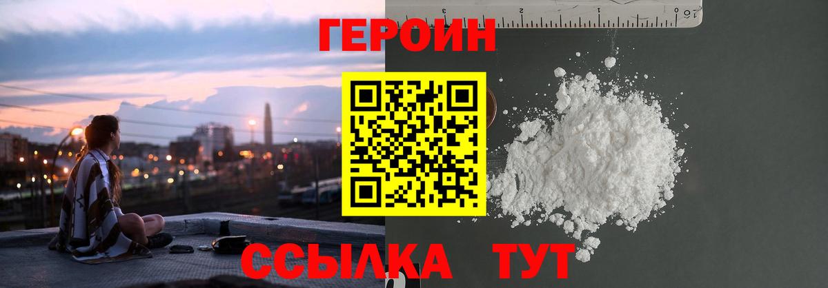 ГЕРОИН белый Октябрьский