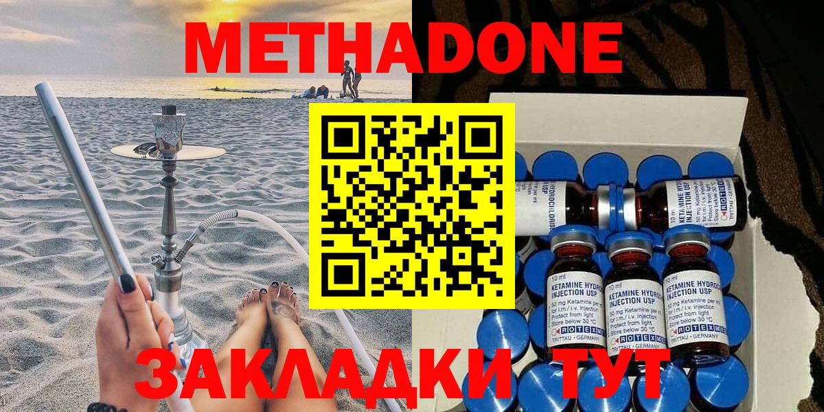 МЕТАДОН кристалл  Вход с VPN  Октябрьский  МЕТАДОН methadone 