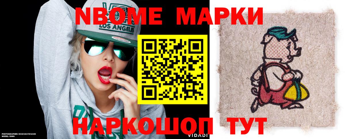 Марки N-bome 1,5мг Октябрьский